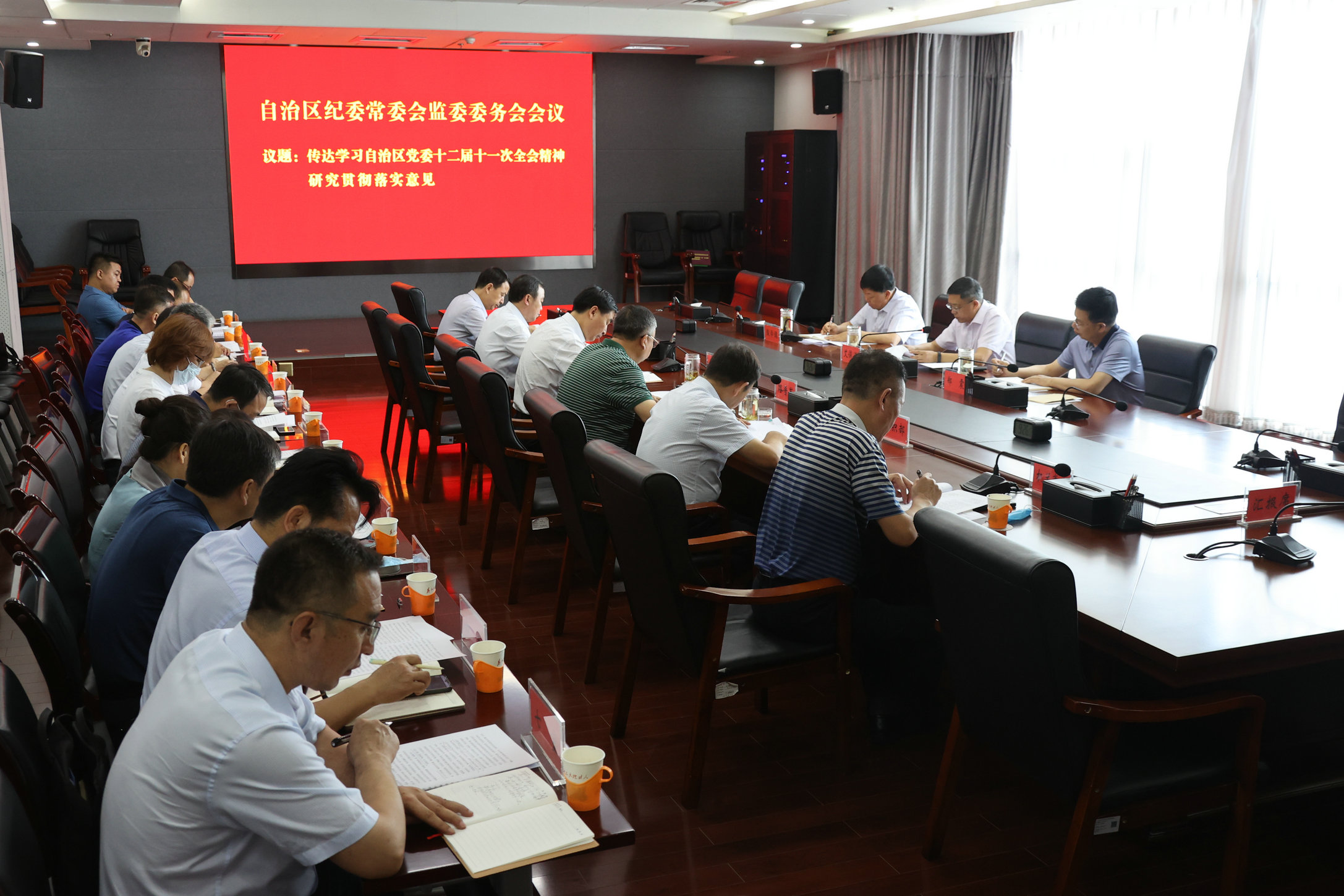 自治区纪委监委召开常委委务会扩大会议传达学习自治区党委十二届十一